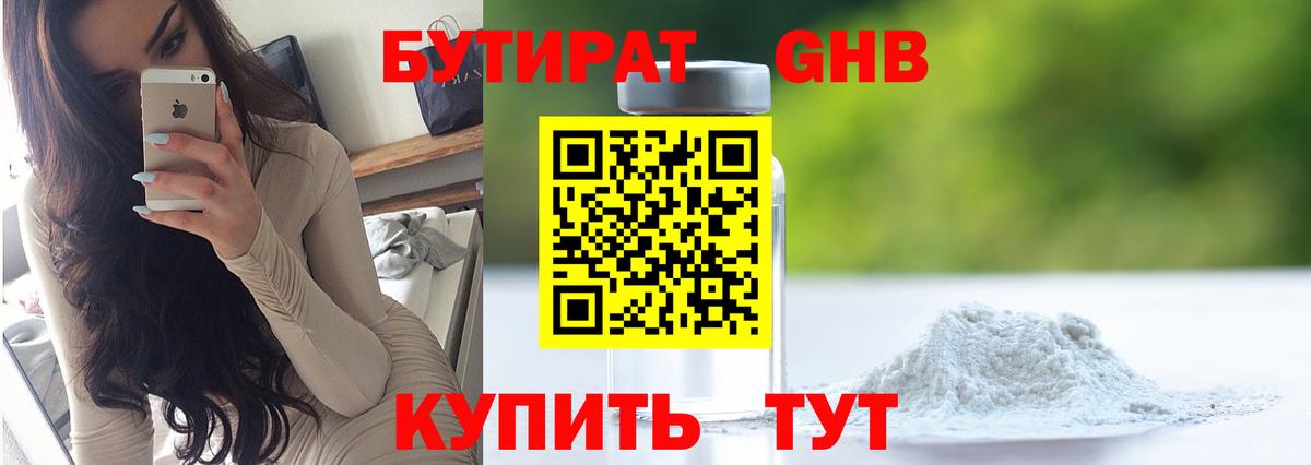 Новоуральск  БУТИРАТ жидкий экстази  Бутират  Вход с VPN 