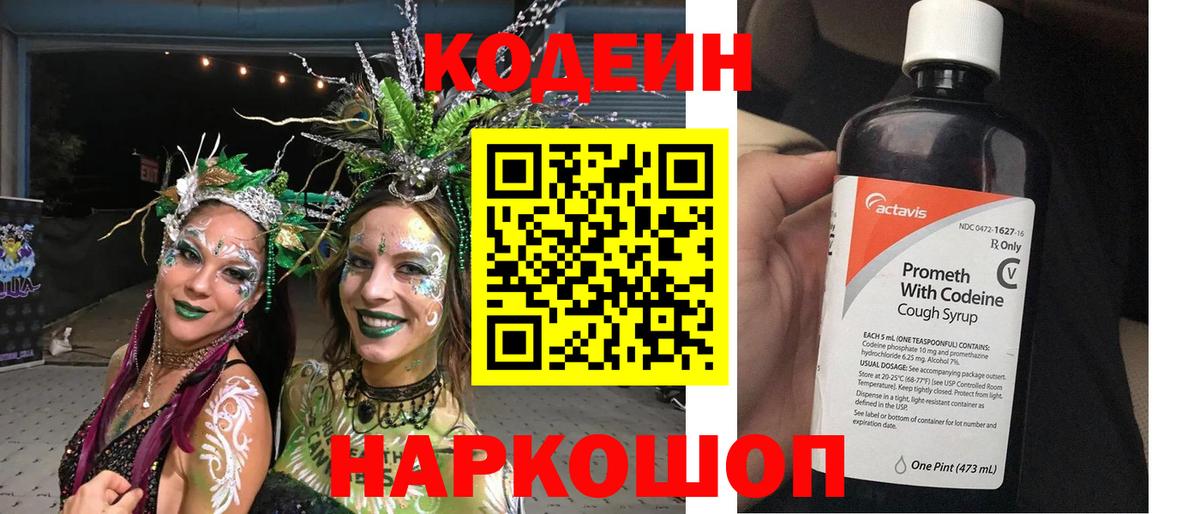 Кодеиновый сироп Lean напиток Lean (лин)  Кодеин напиток Lean (лин)  Вход с VPN  Новоуральск 