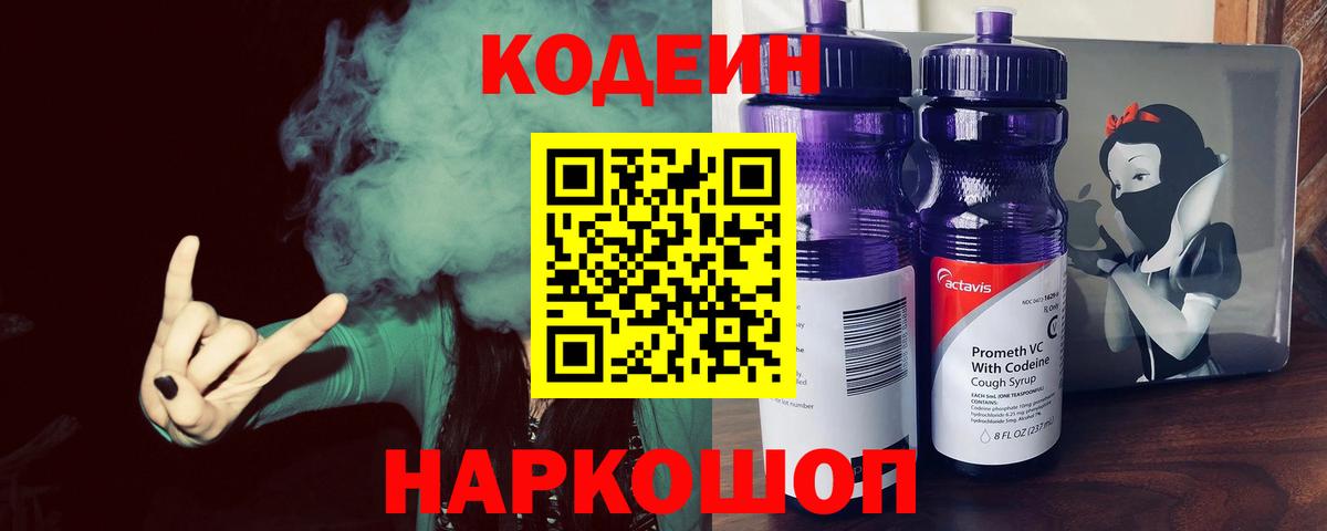 Codein Purple Drank Новоуральск