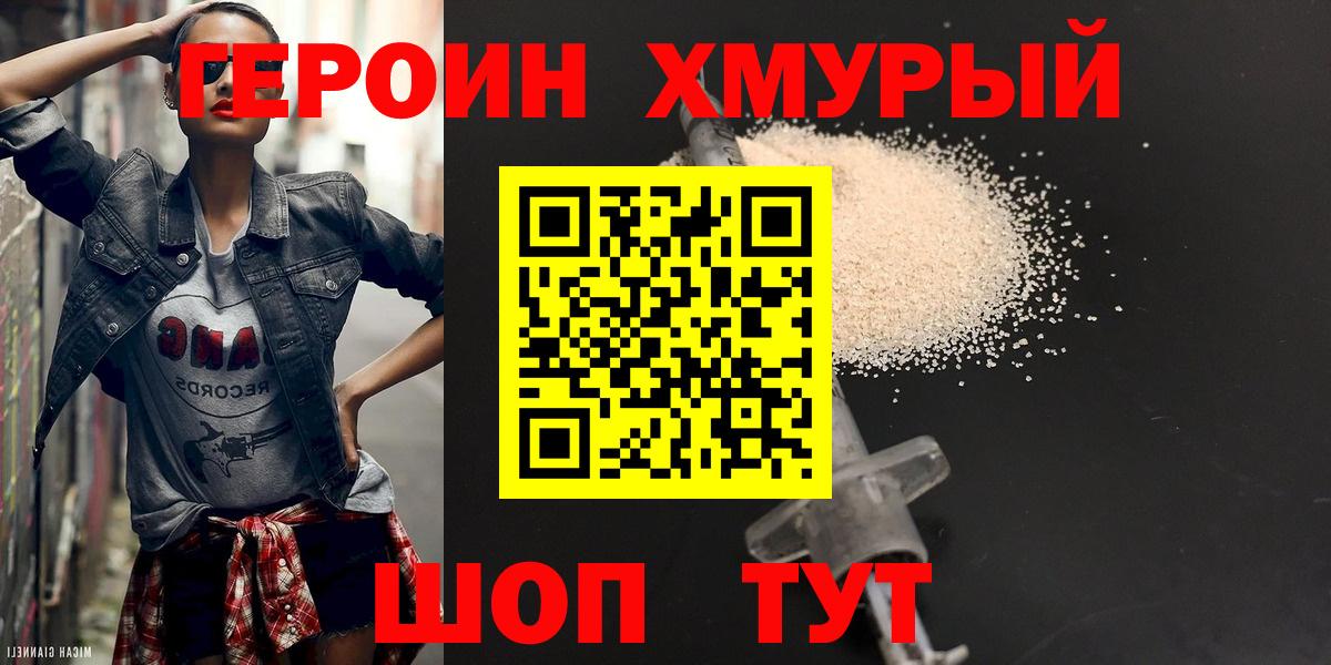 ГЕРОИН  Вход с VPN  Новоуральск  ГЕРОИН герыч 